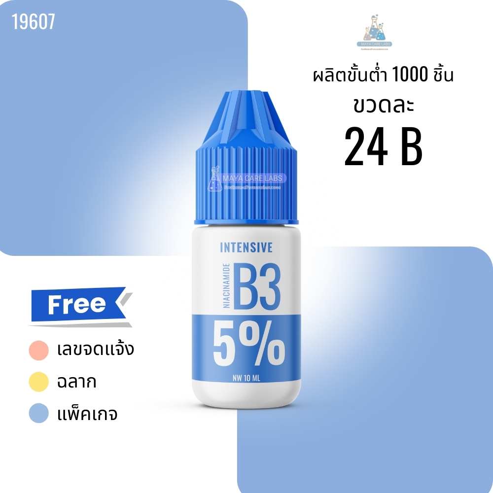 19607: intensive serum B3 5% (NIACINAMIDE) ขนาด 10 กรัม