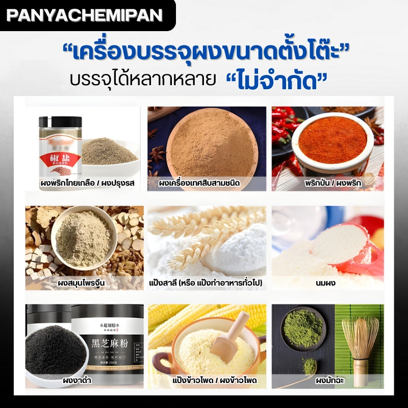 24501 เครื่องบรรจุผงกึ่งอัตโนมัติขนาดตั้งโต๊ะ (Tabletop Powder Filling Machine)