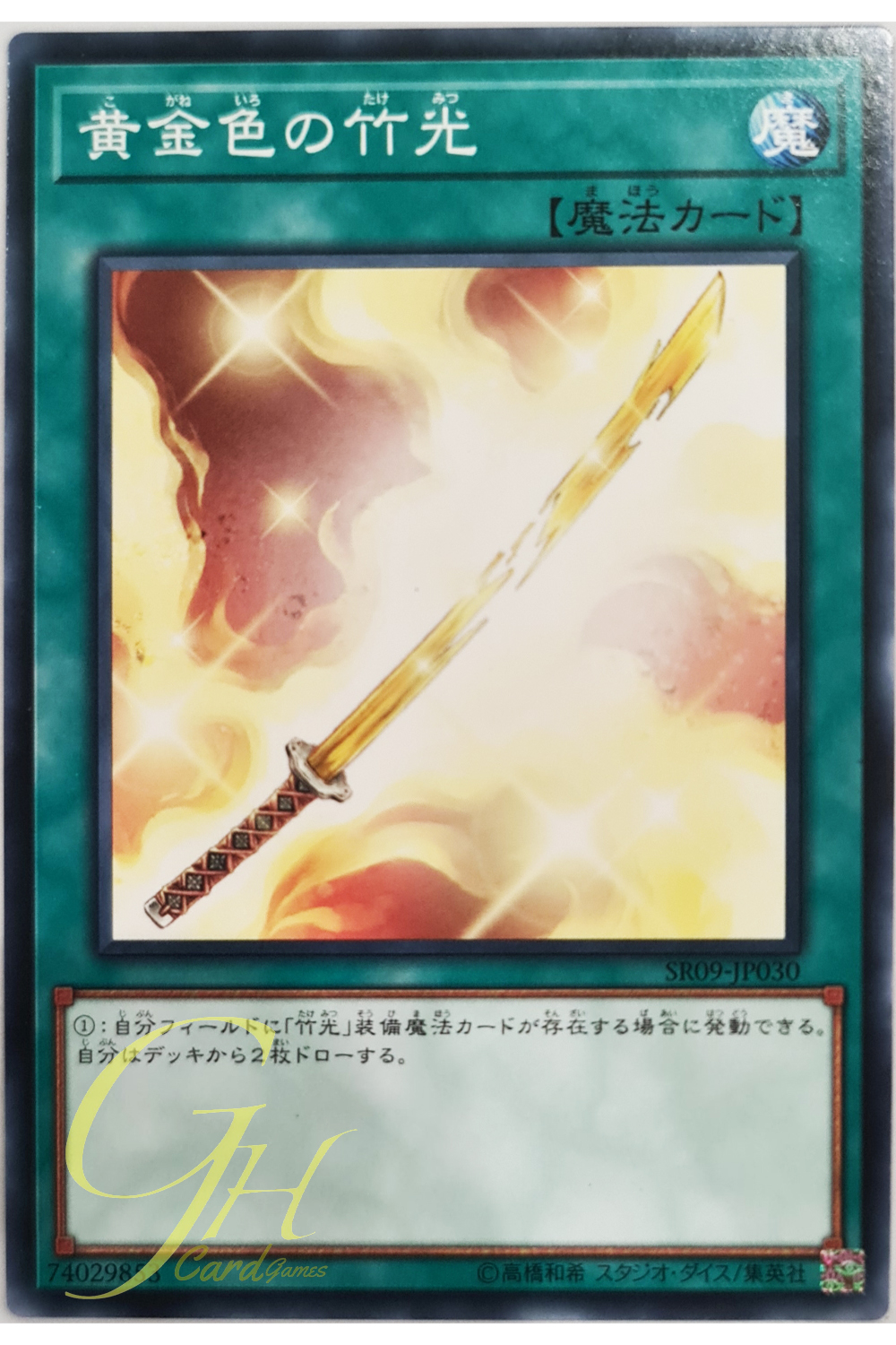 [SR09-JP030] Golden Bamboo Sword (Common)