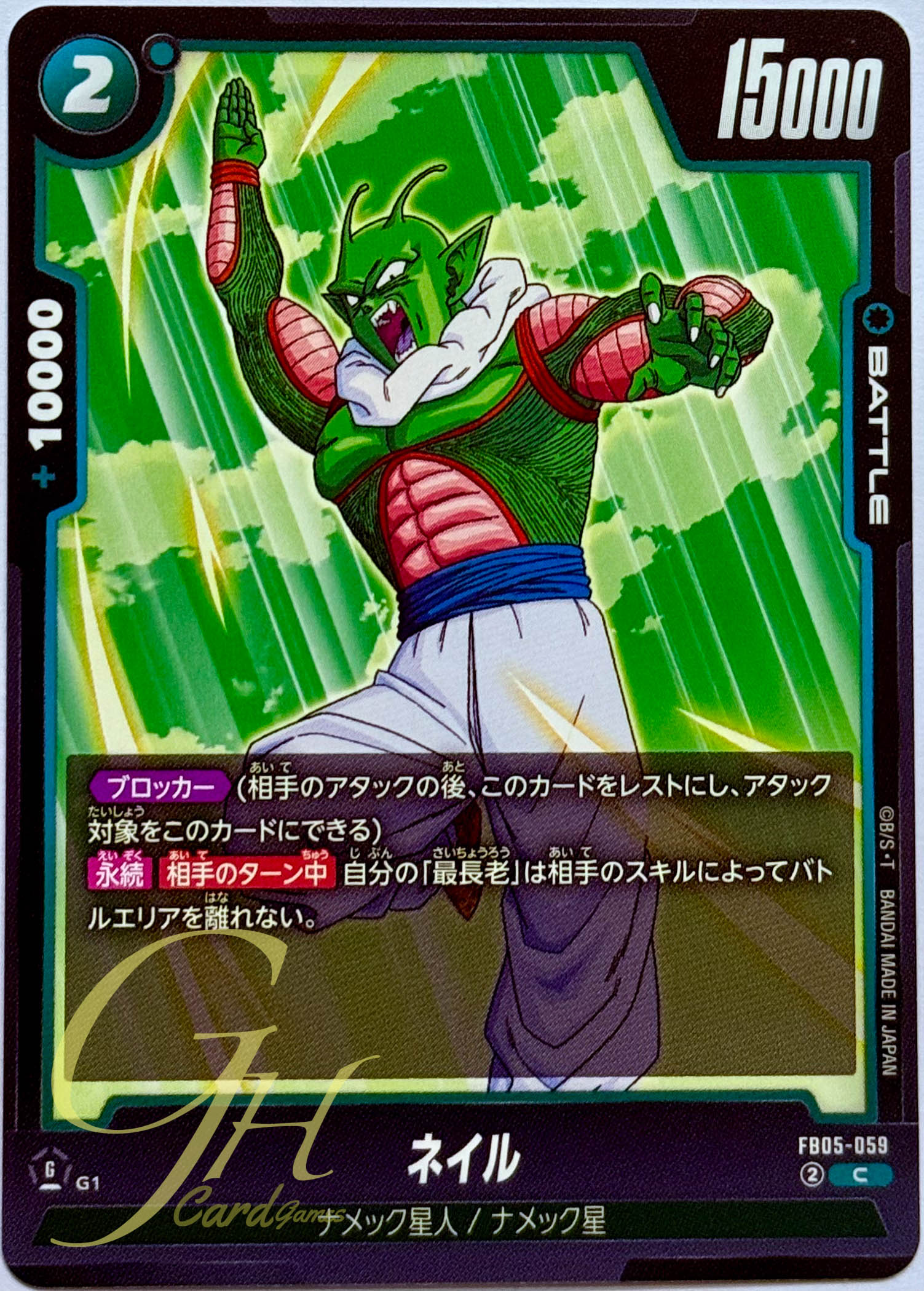 Dragon Ball Card Game [FB05-059] Nail (Common)