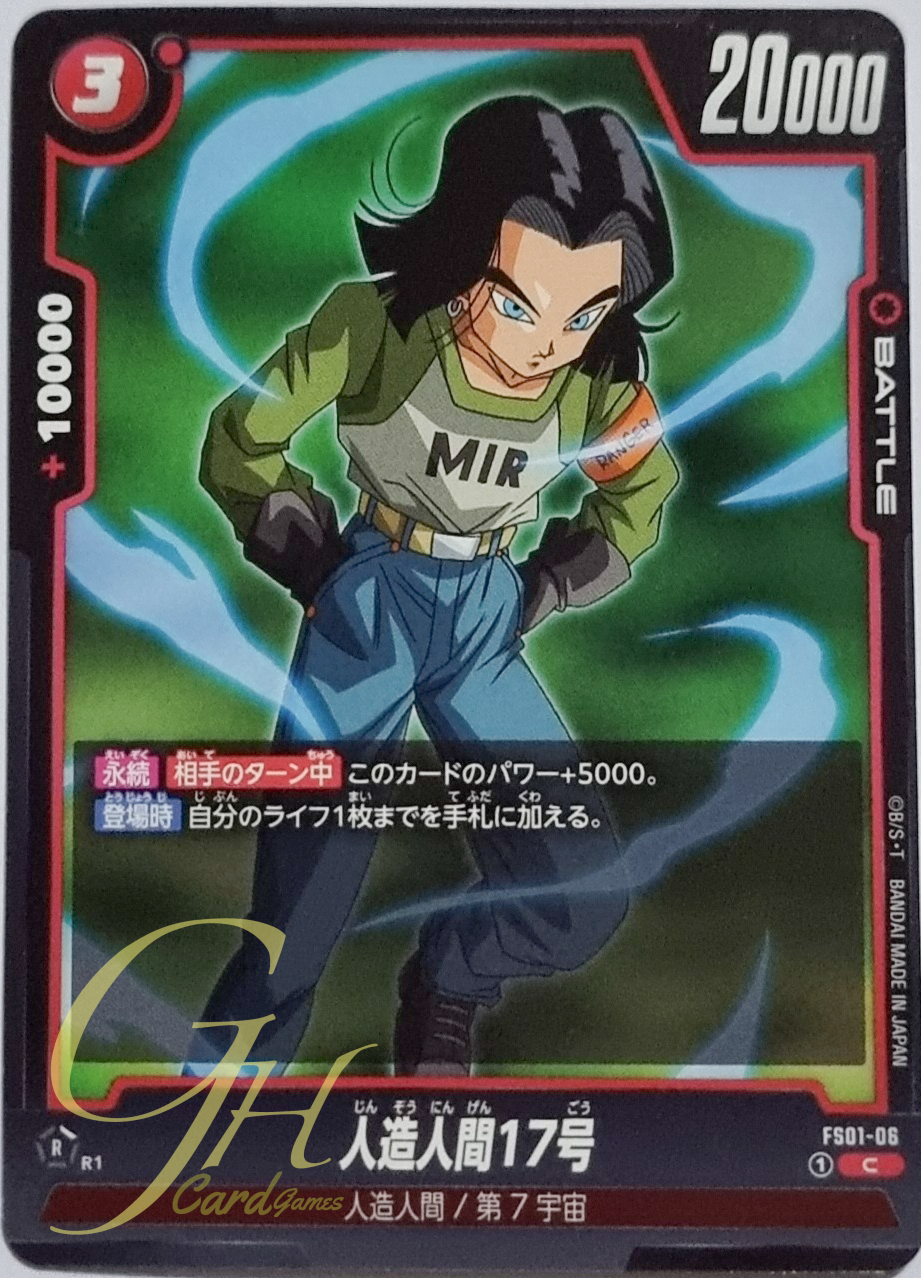 Dragon Ball Card Game [FS01-06] Android 17 (Common)