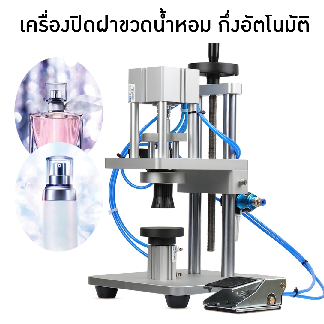 🌈15920 เครื่องหนีบปิดขอบฝาขวดน้ำหอม กึ่งอัตโนมัติ สะดวกไม่ต้องออกแรง รุ่น CYT-01