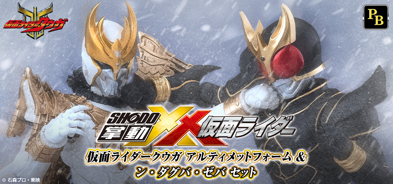 SHODO XX MASKED RIDER KUUGA ULTIMATE FORM & N DAGUVA ZEBA SET