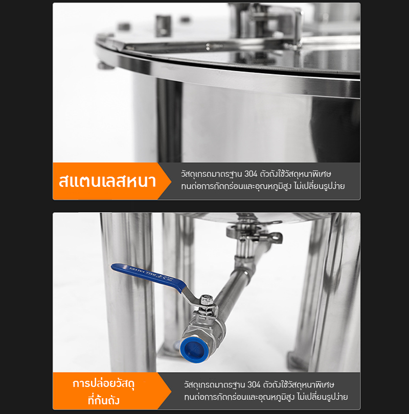 ✨ ถังกวนและเก็บวัตถุดิบอุตสาหกรรม สแตนเลส 304