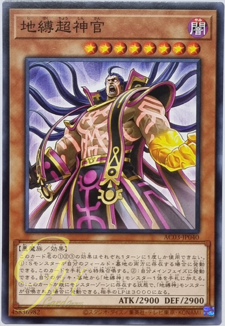 Yugioh [AC03-JP040] Earthbound Greater Linewalker (Common)