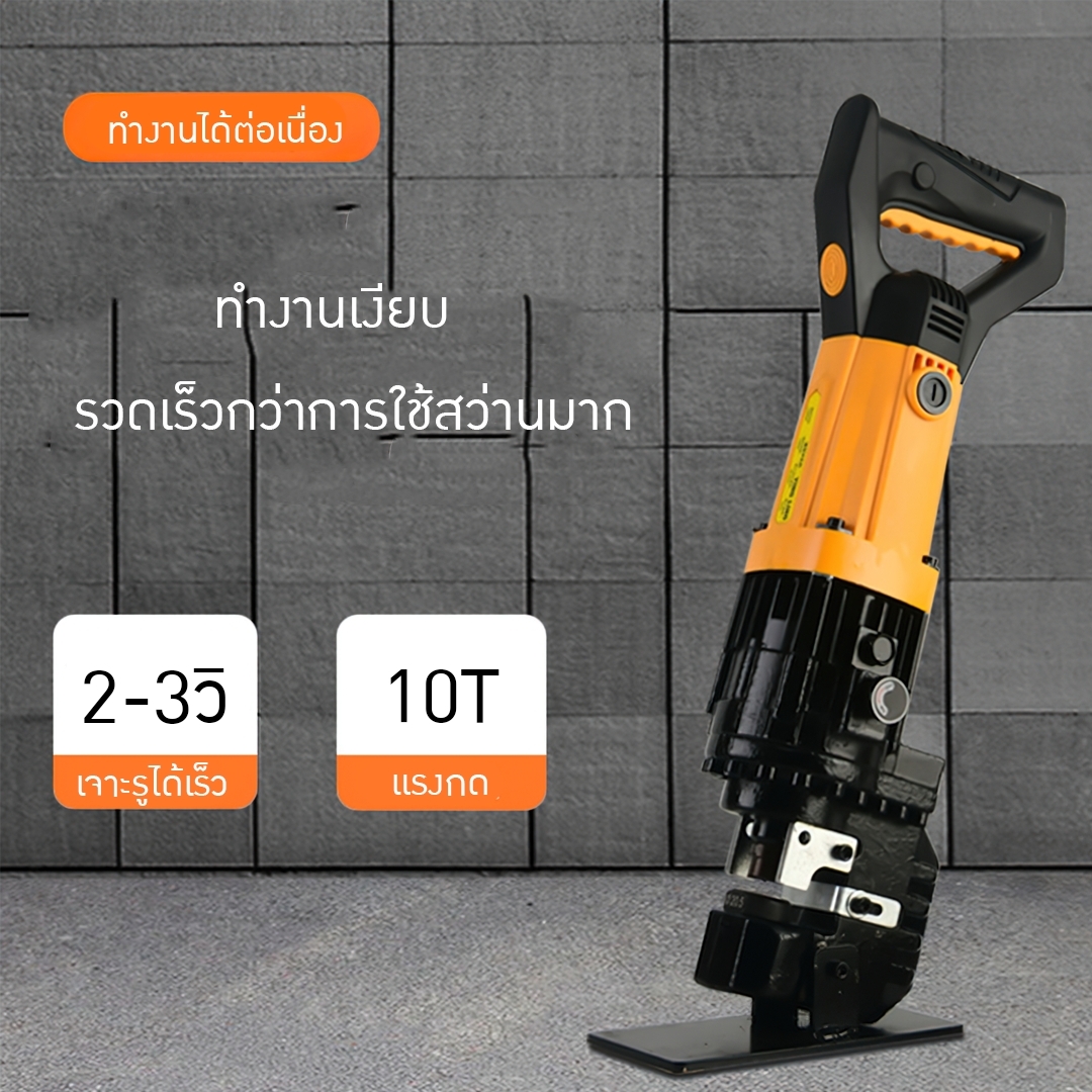 16897 เครื่องเจาะเหล็ก ไฮดรอลิค Electric Hydraulic Puncher MHP-20