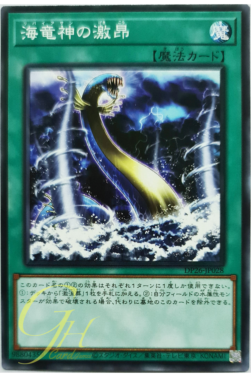 [DP26-JP028] Fury of Kairyu-Shin (Common)