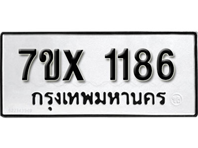รับจองทะเบียน 1186 – ทะเบียนรถเลข 1186 หมวดใหม่เลขถูกใจจากกรมขนส่ง
