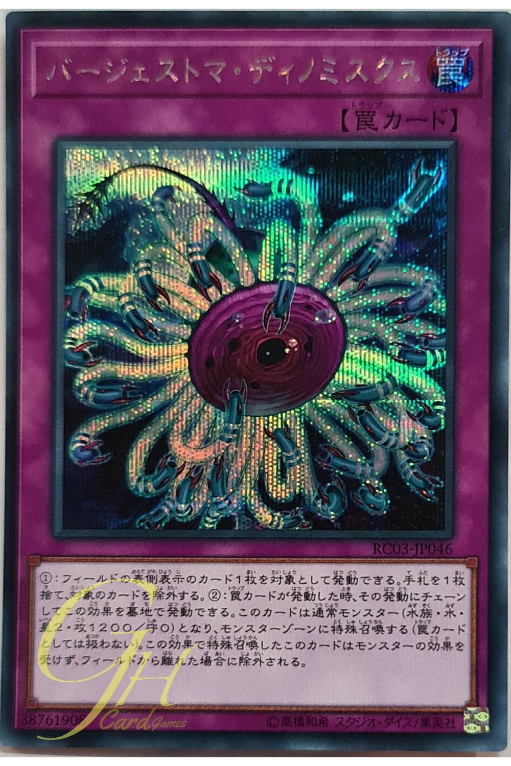 [RC03-JP046] Paleozoic Dinomischus (Secret Rare)