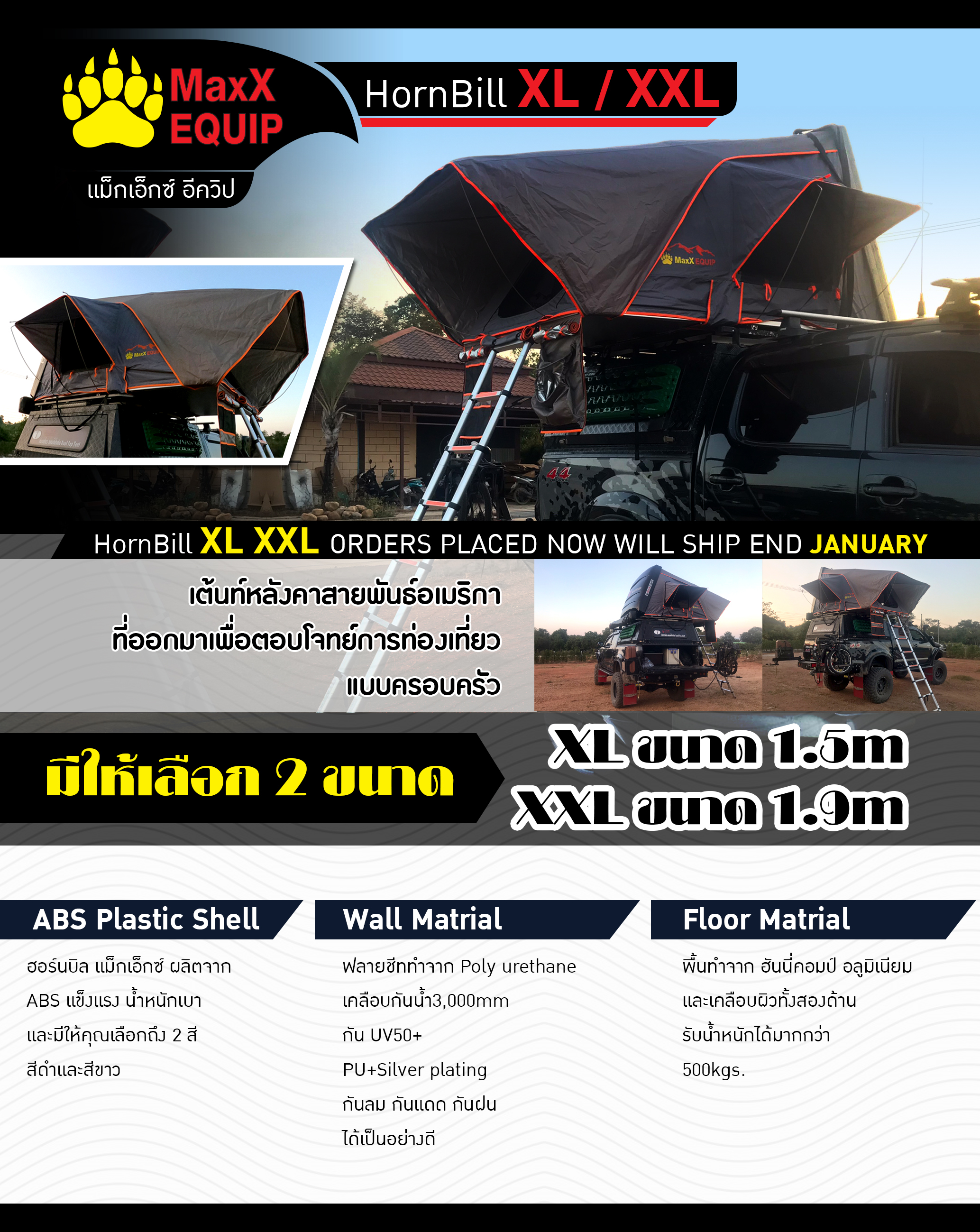 HORNBILL Size XXL (1.9) - MaxX Equip เต็นท์หลังคารถ - ประเภทหลังคาอ่อน