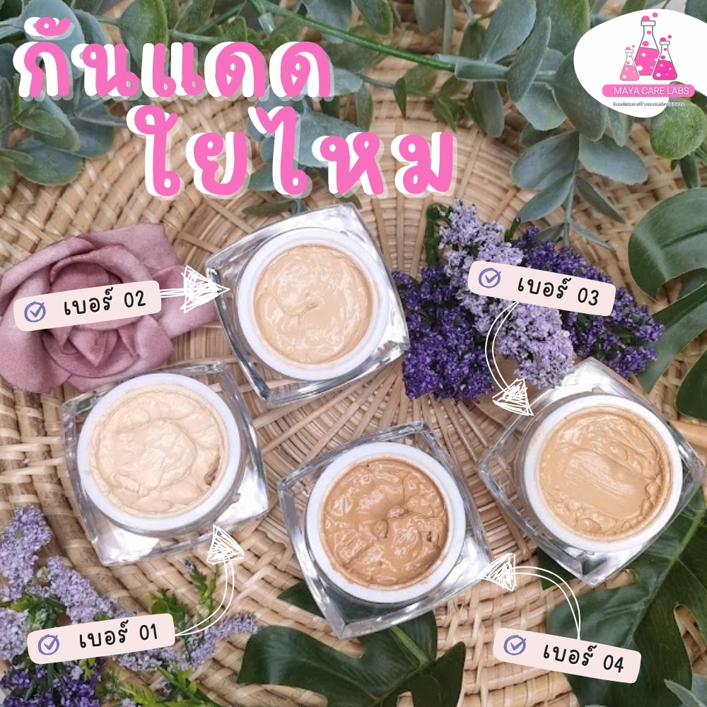 🍒9824 กันแดดใยไหม SPF40 PA+++ (+vitamin E) แมทท์มูสซิลกี้ซันสกรีน ขนาด 15 กรัม