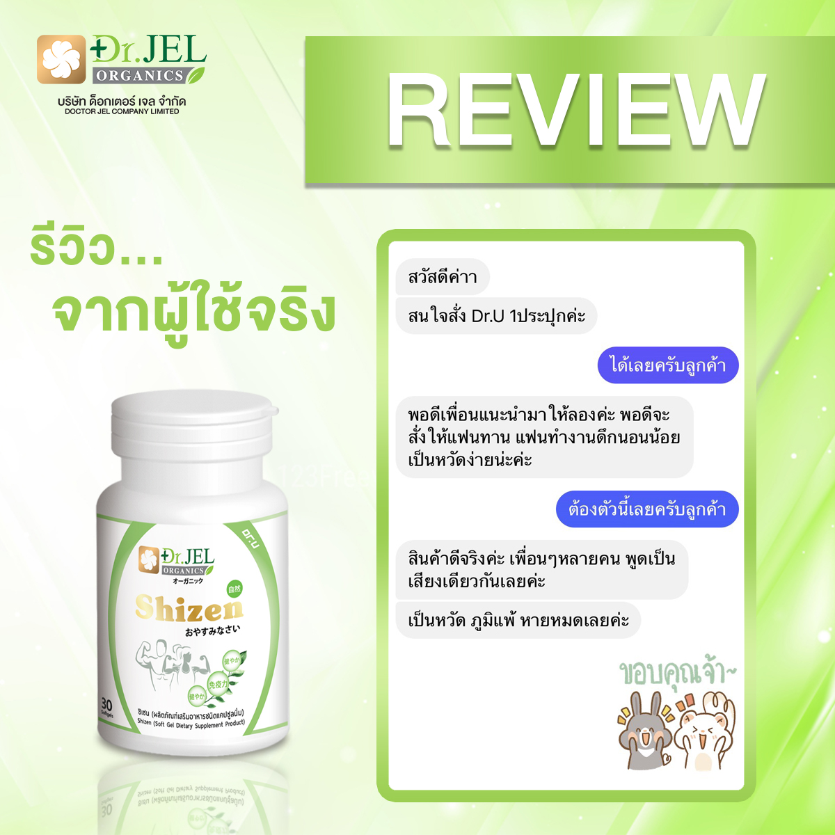 รีวิวอาหารเสริม Shizen Dr.U