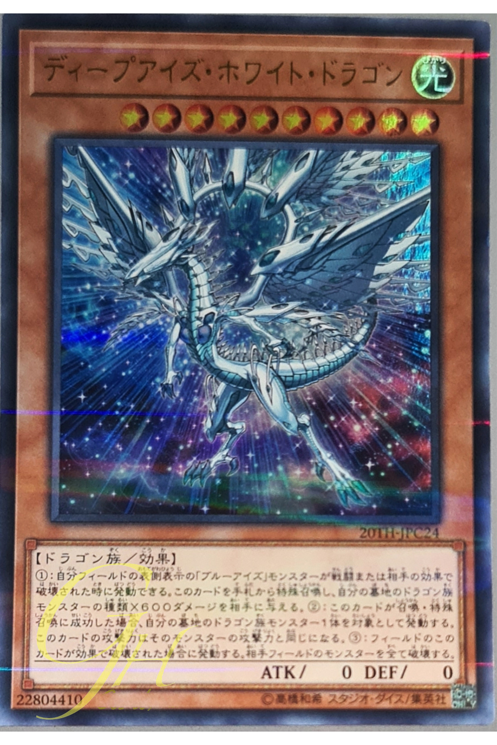 [20TH-JPC24] Deep-Eyes White Dragon (Ultra Parallel Rare)
