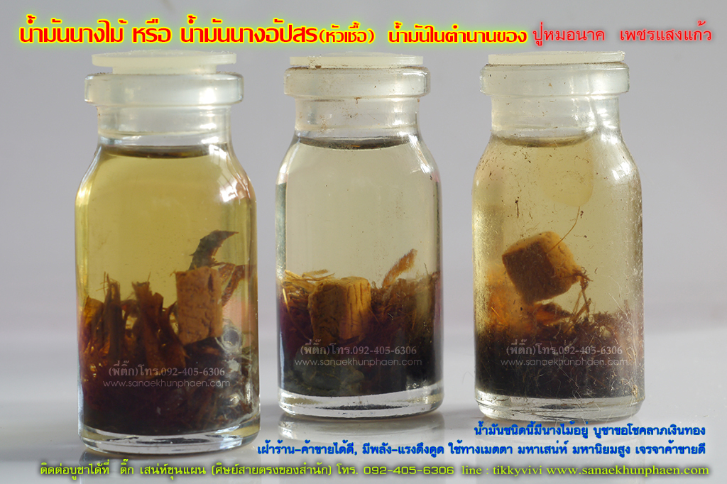 น้ำมันนางไม้