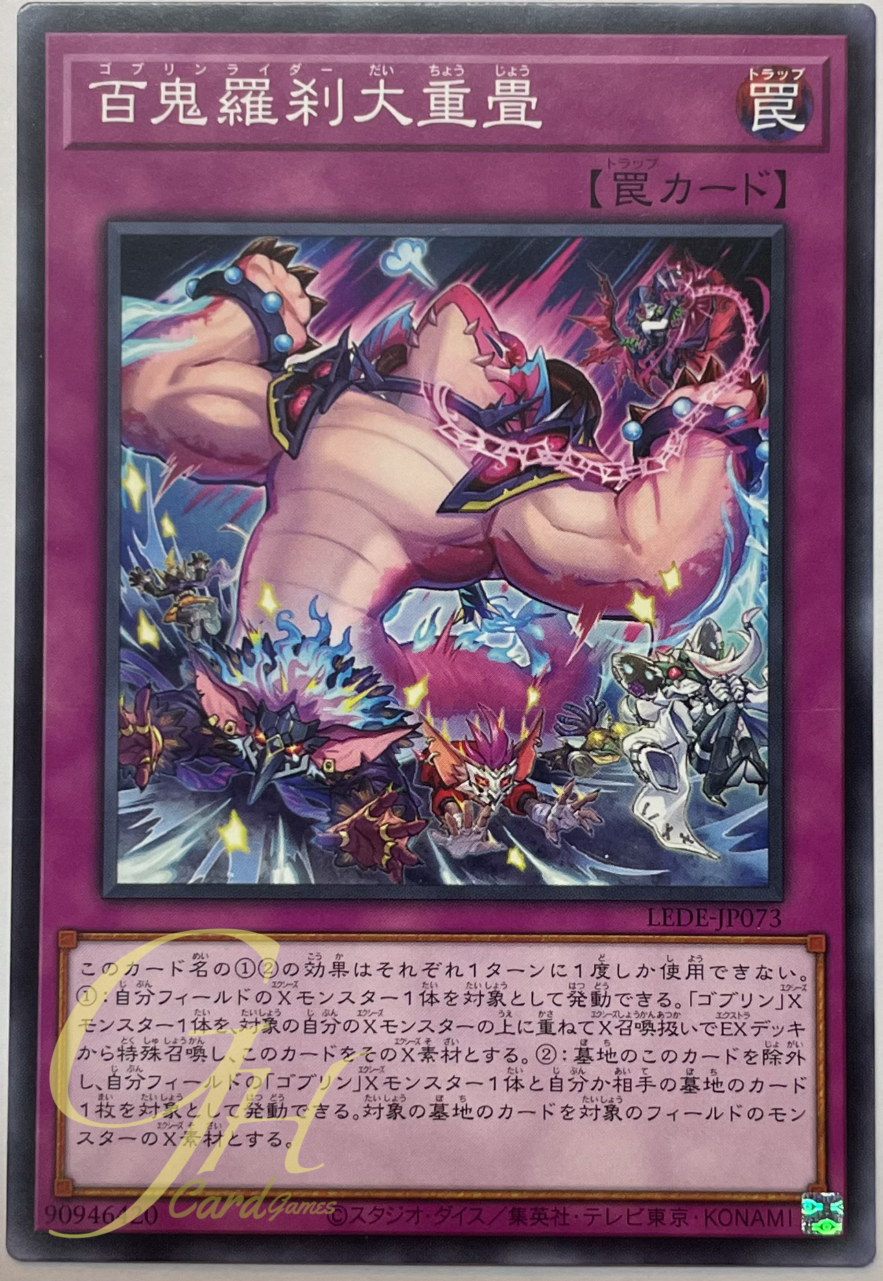 Yugioh [LEDE-JP073] Goblin Biker Pile-Up (Common)