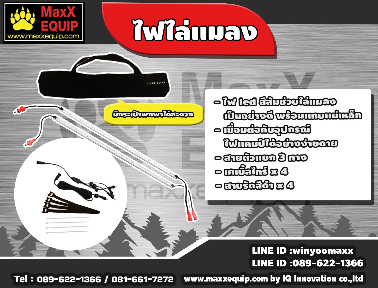 ไฟไล่แมลง STLD2B BY MaxX EQUIP