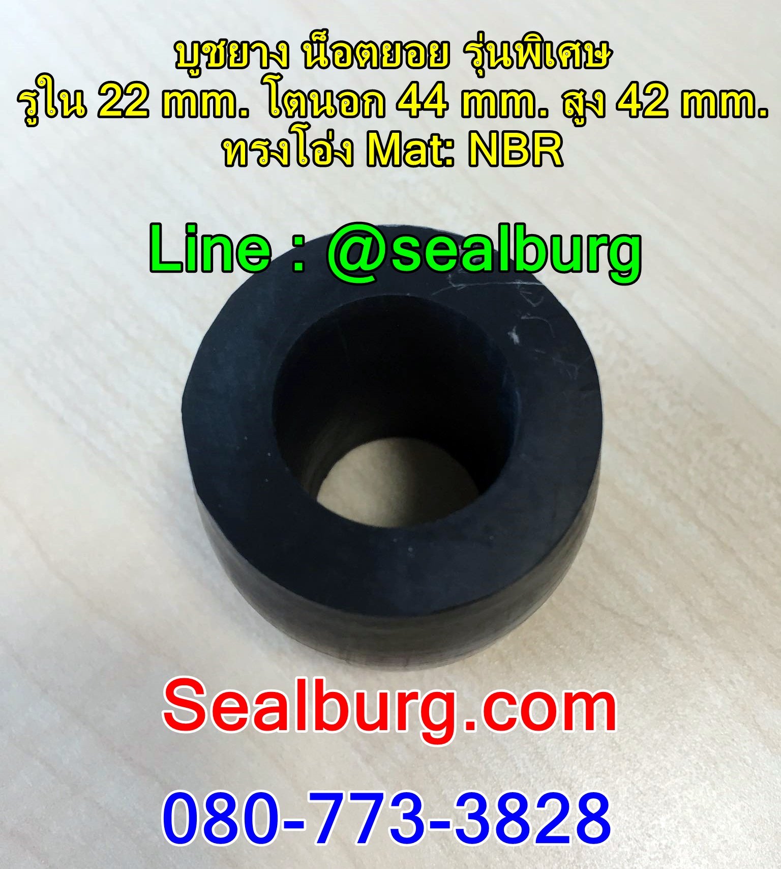 ยางน็อตยอย บูชยาง #Add2 รูใน 22 โตนอก 44 สูง 42 mm.