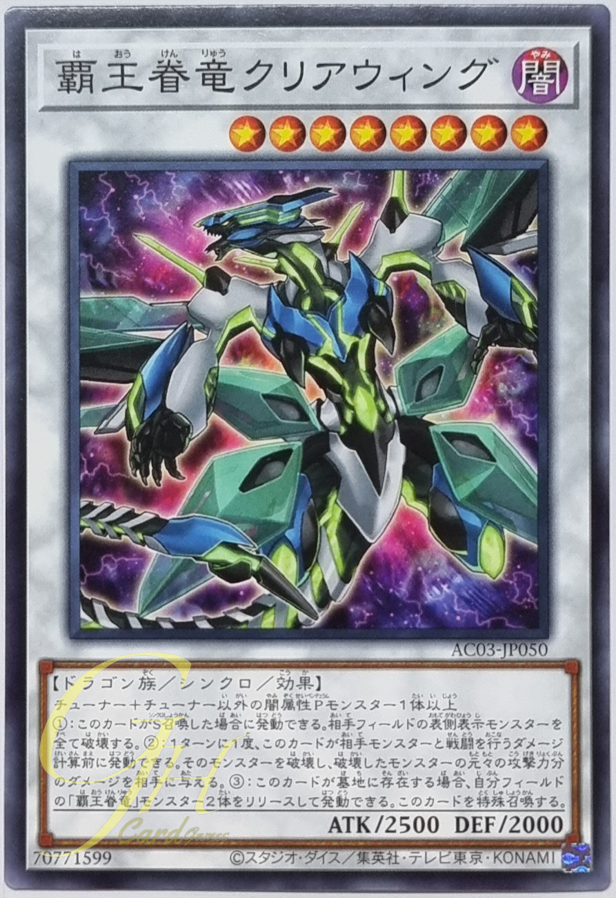 Yugioh [AC03-JP050] Supreme King Dragon Clear Wing (Common)