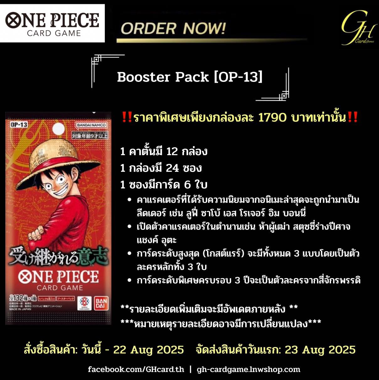 One Piece Card Game [OP-13] One Piece Booster Pack: Carrying on His Will