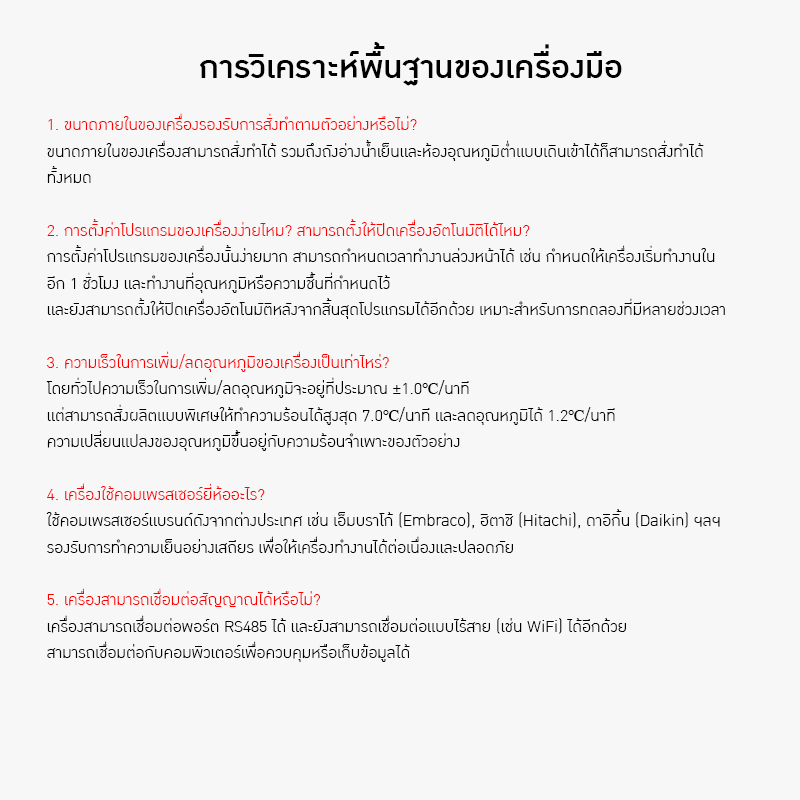 23311 เครื่องทดสอบอุณหภูมิ-ความชื้นอัจฉริยะ (Programmable Thermal Shock & Constant Temperature Humidity Chamber)