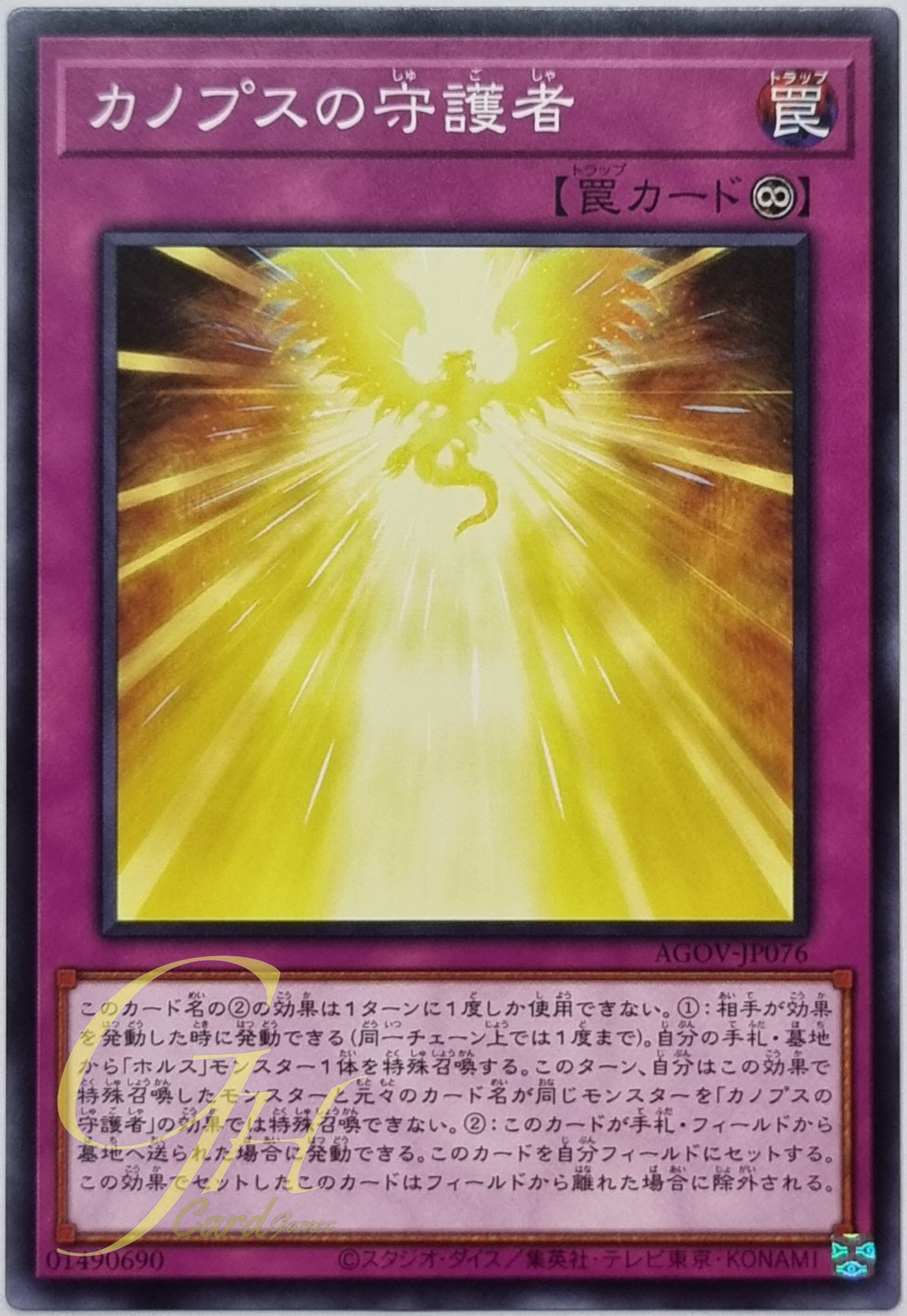 Yugioh [AGOV-JP076] Canopic Protector (Common)