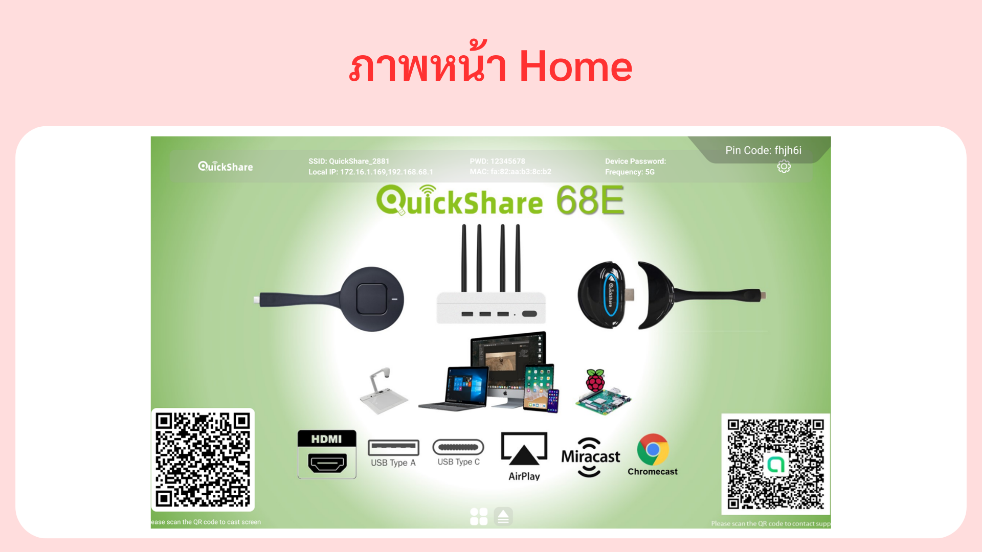 ภาพหน้า Home ของ Quickshare 68E