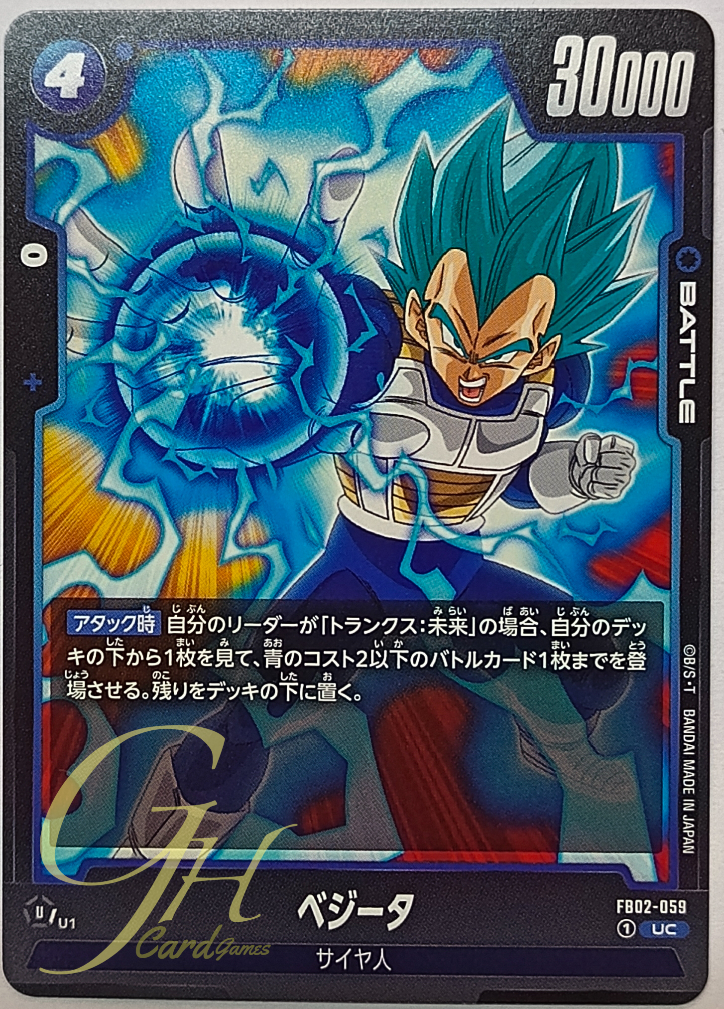 Dragon Ball Card Game [FB02-059] Vegeta (Uncommon)