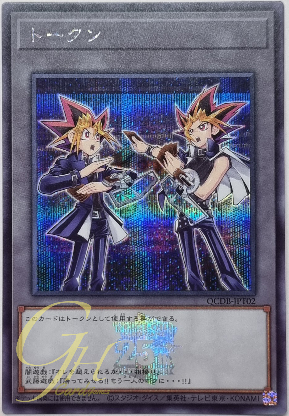 Yugioh [QCDB-JPT02] "Token" (Yugi Muto and Yami Yugi) (Secret Rare)