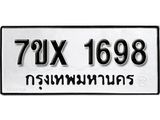 รับจองทะเบียน 1698 – ทะเบียนรถเลข 1698 หมวดใหม่เลขถูกใจจากกรมขนส่ง