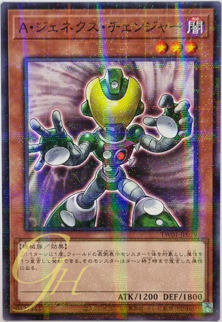Yugioh [TW01-JP079] Genex Ally Changer (Normal Parallel Rare)