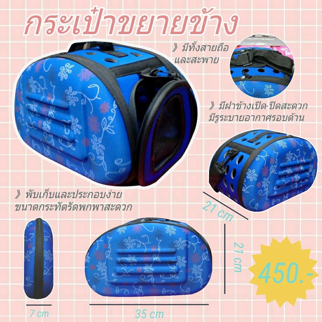 กระเป๋าใส่สัตว์เลี้ยง ขยายข้าง สีน้ำเงิน