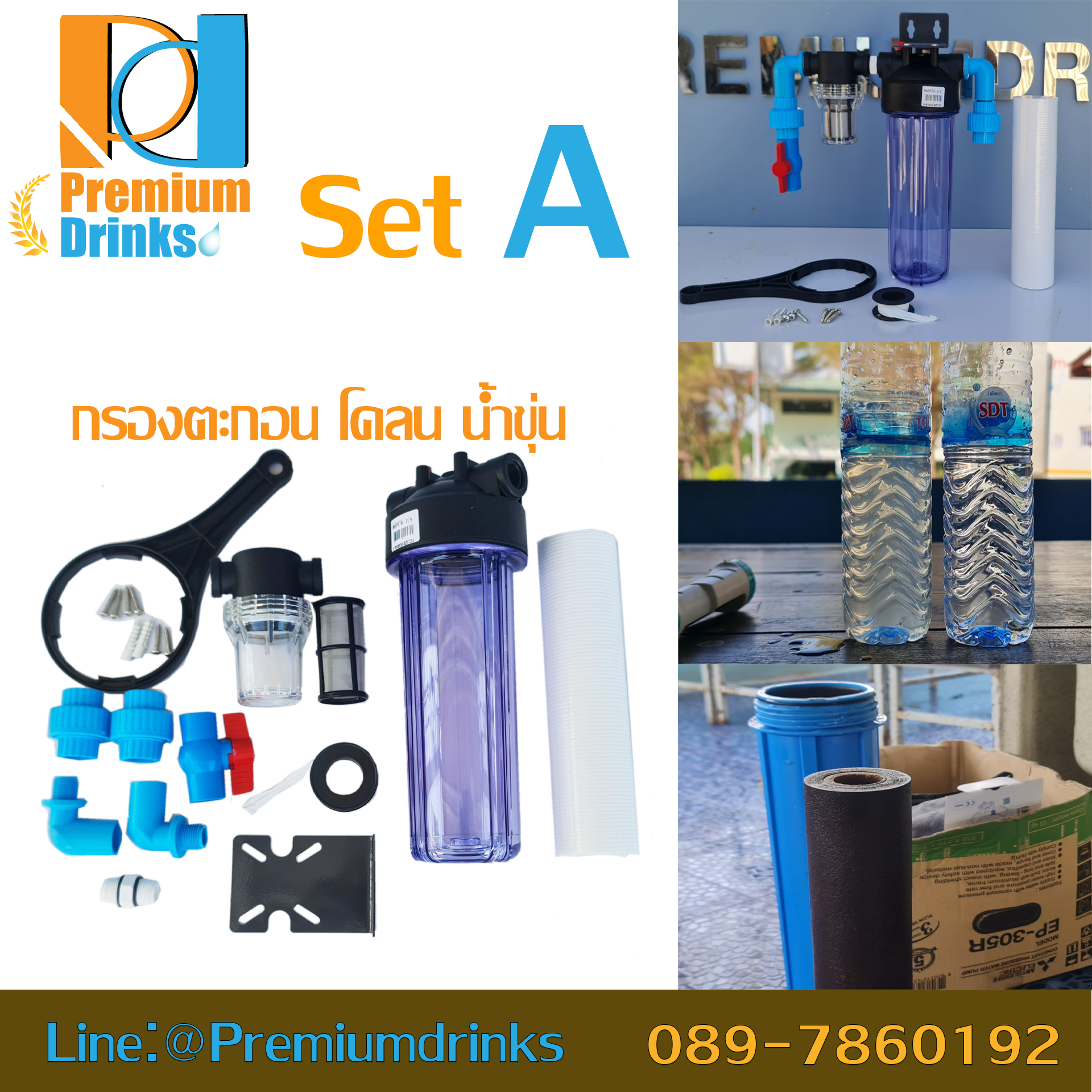 ชุดกรองน้ำใสติดตั้งเองSetA 4หุน