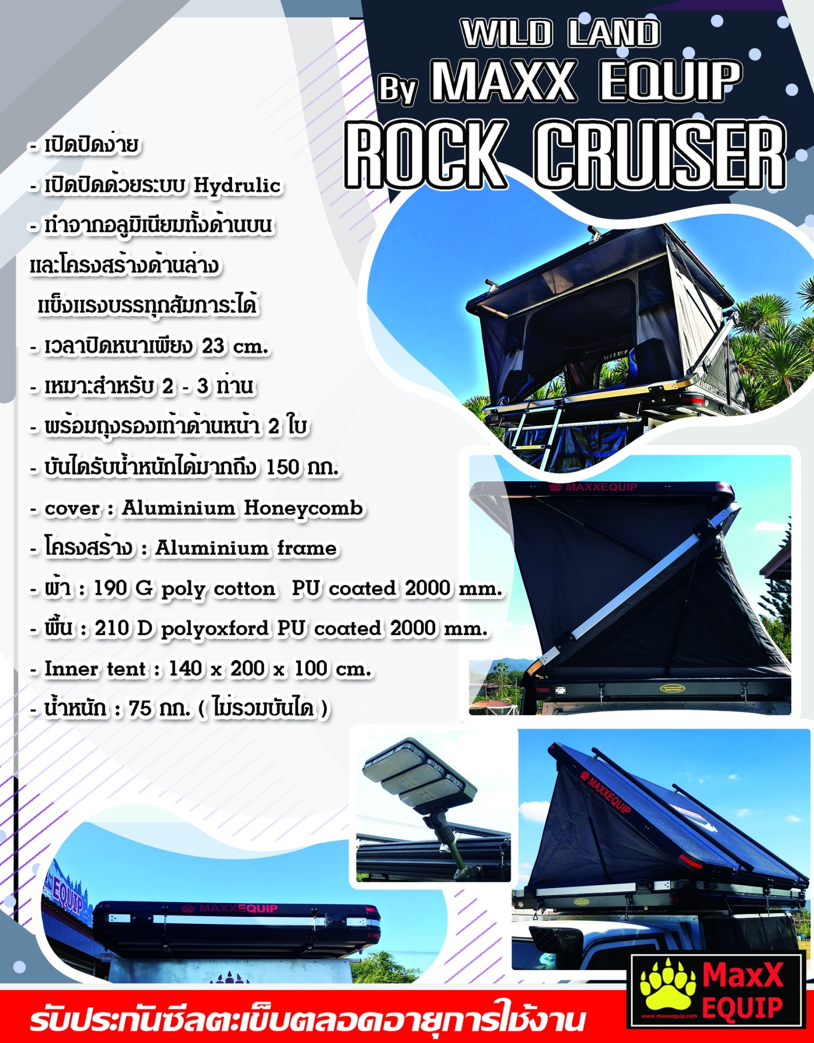 WILDLAND ROCK CRUISER - MaxX Equip เต็นท์หลังคารถ ประเภทหลังคาแข็ง