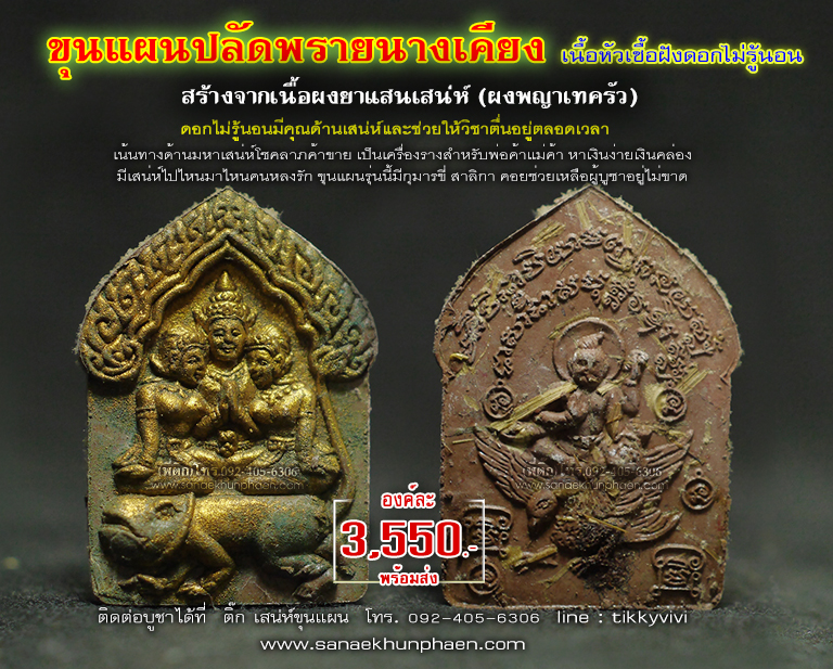 ขุนแผนปลัดพรายนางเคียง เนื้อหัวเชื้อ-ฝังดอกไม่รู้นอน