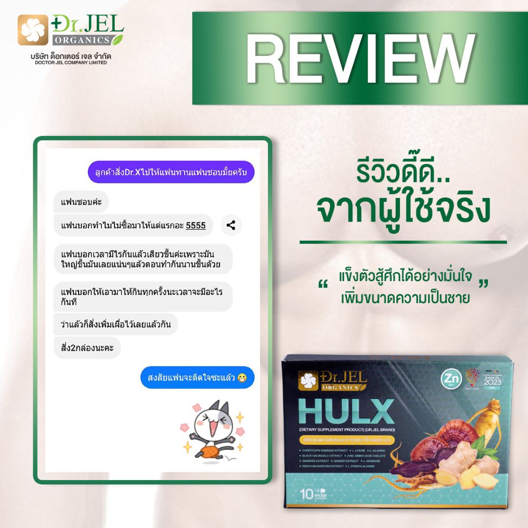 รีวิวอาหารเสริมผู้ชาย Dr.X