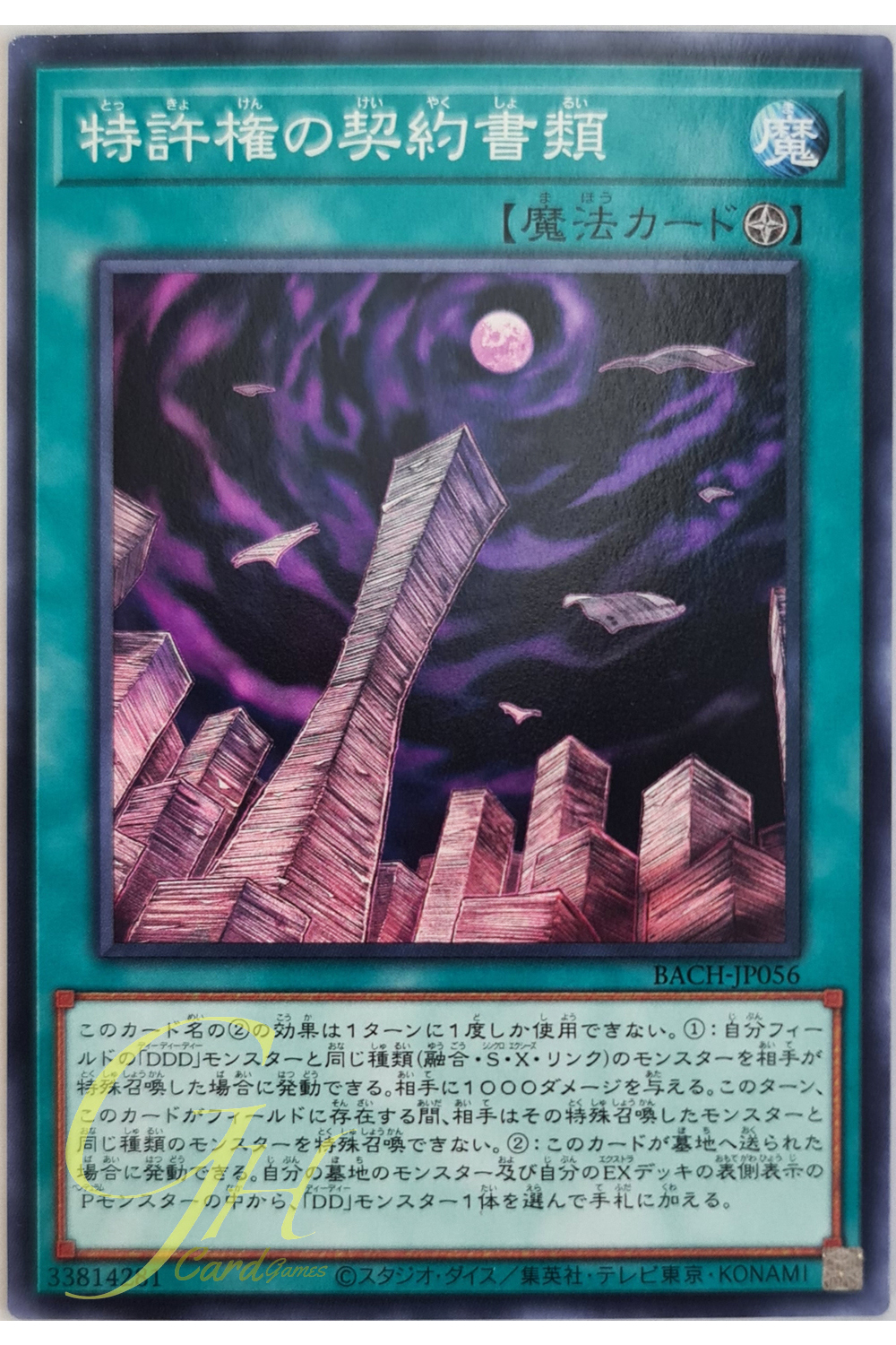 [BACH-JP056] Patented Dark Contract Documents (Common)