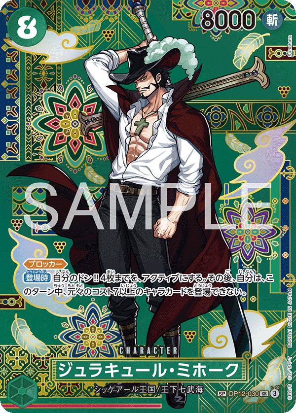 One Piece Card Game [OP12-030] Dracule Mihawk (Super Rare SP)