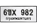 รับจองทะเบียน 982 –ทะเบียนรถเลข 982 หมวดใหม่เลขถูกใจจากกรมขนส่ง