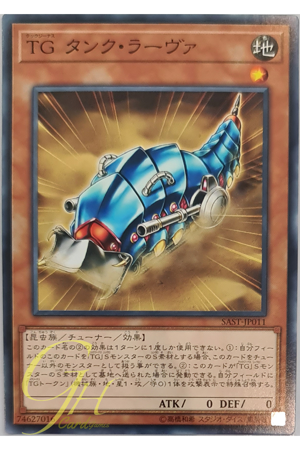 [SAST-JP011] T.G. Tank Grub (Common)
