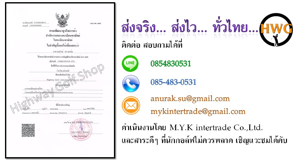 ร้าน Highway Golf ศุนย์รวมลูกกอล์ฟมือสองและอุปกรณ์ พร้อมติดตั้งตาข่าย
