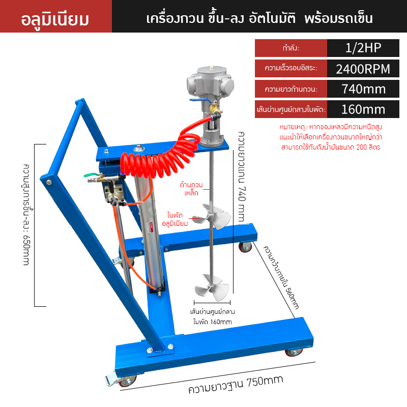 เครื่องกวนผสมแบบใช้ลมอุตสาหกรรม TTY