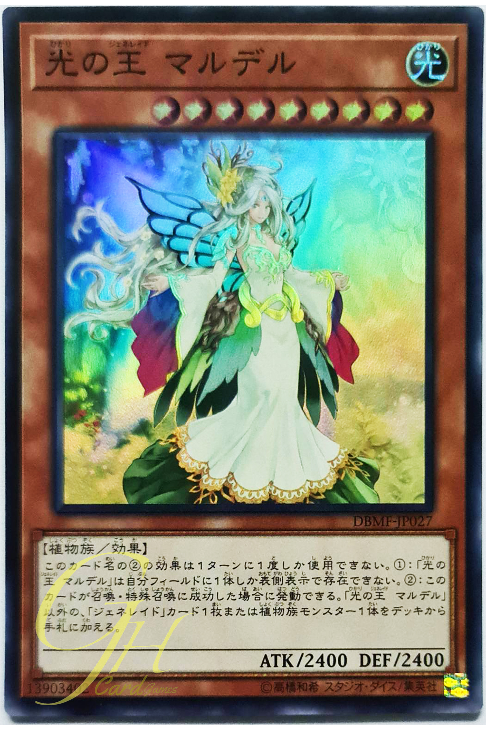 [DBMF-JP027] Mardel, Generaider Boss of Light (Super Rare)