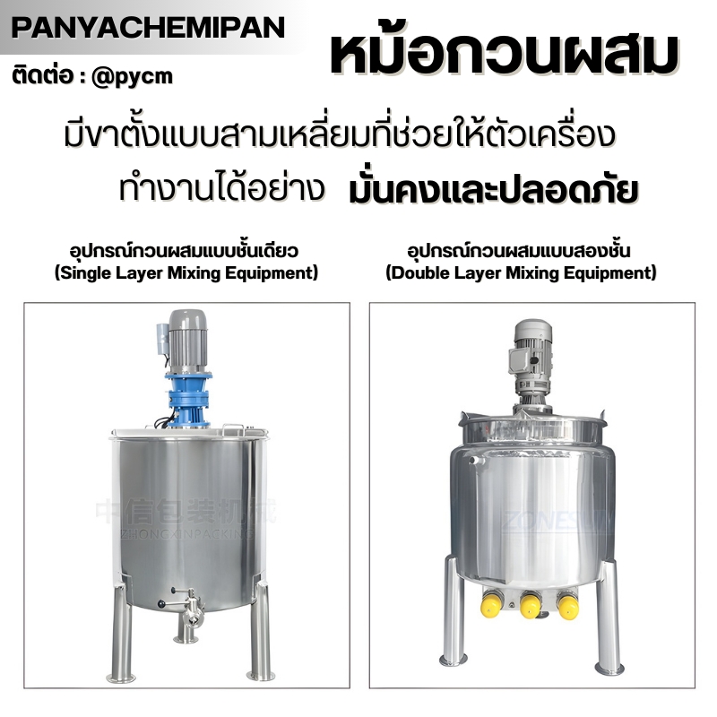 Mixingtank ZS01 หม้อกวนผสม