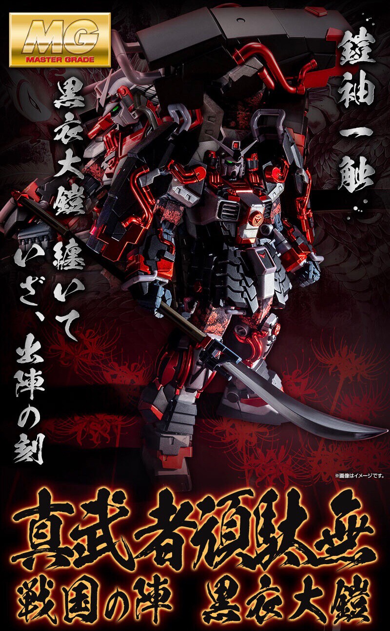 P-BANDAI: MG 1/100 SHIN MUSHA GUNDAM SENGOKU NO JIN "KUROKO OYOROI"
