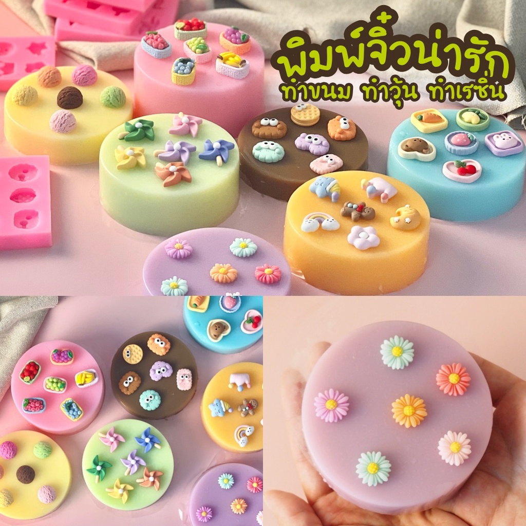 รวมพิมพ์ทำขนมจิ๋ว น่ารัก ลายเกาหลี 50 แบบ