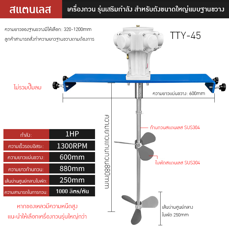 เครื่องกวนผสมแบบใช้ลมอุตสาหกรรม TTY