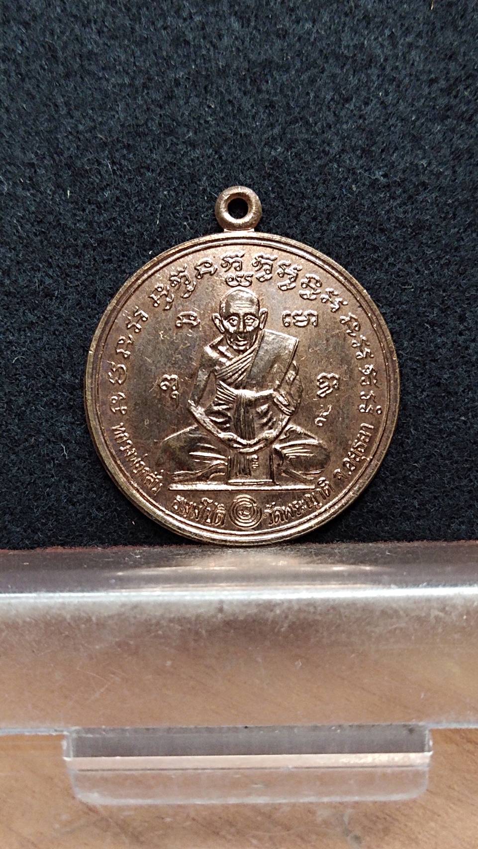 เหรียญกลมหลวงพ่อกลั่น วัดพระญาติ จ.พระนครศรีอยุธยา