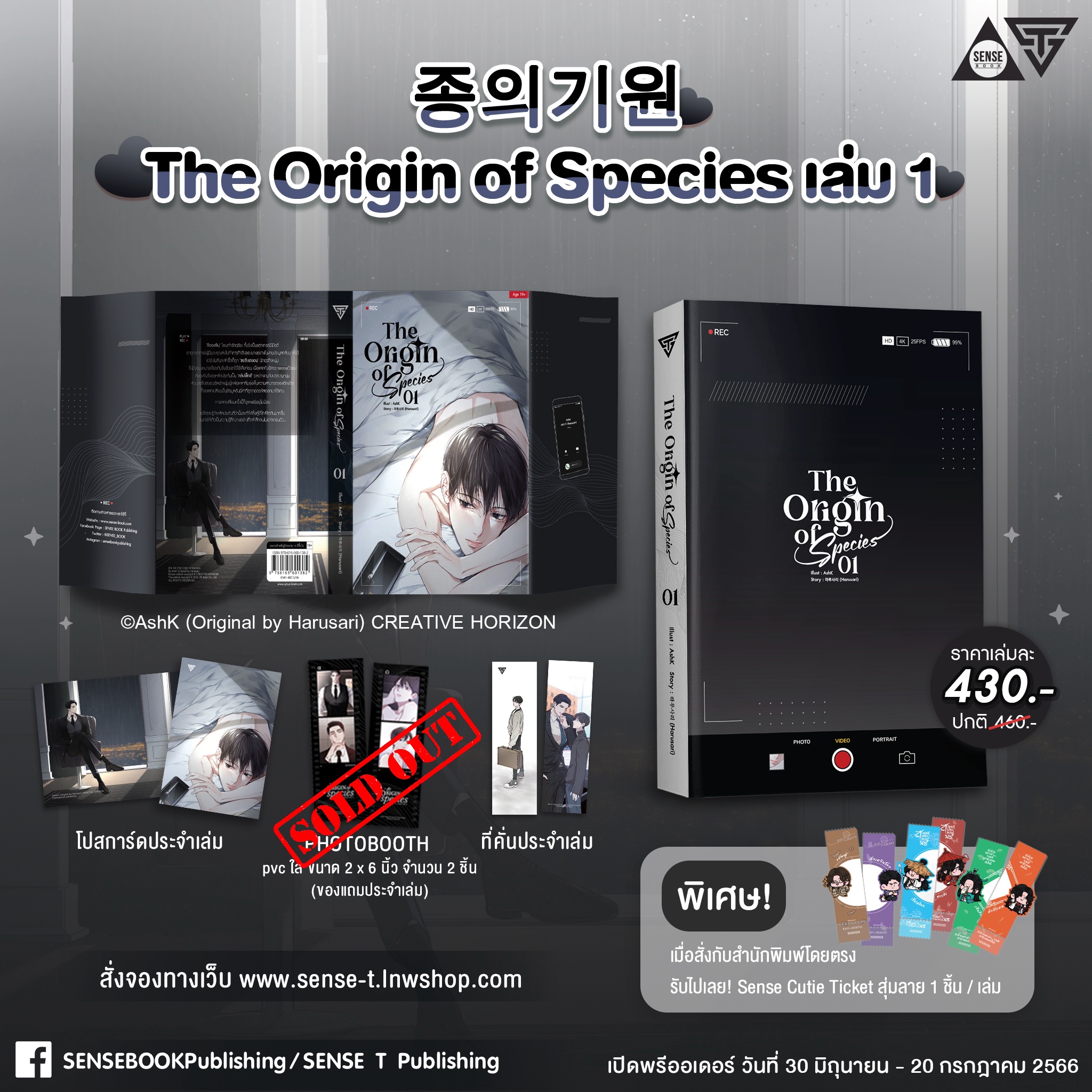 The Origin of Species เล่ม 1 **ของแถมหมด**