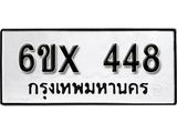 รับจองทะเบียน 448 –ทะเบียนรถเลข 448 หมวดใหม่เลขถูกใจจากกรมขนส่ง