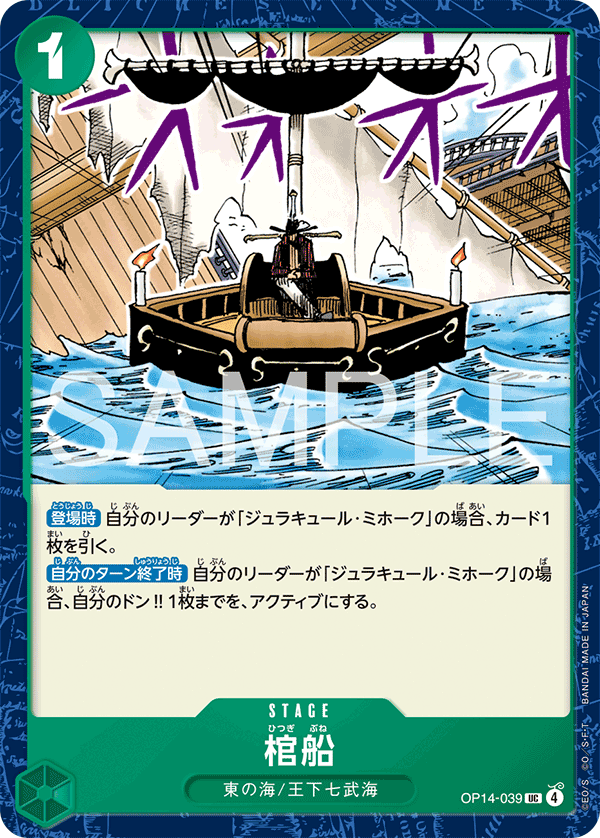 One Piece Card Game [OP14-039] Coffin Boat (Uncommon)